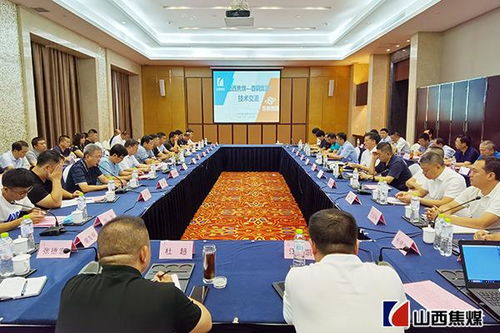 山西焦煤与首钢集团深化合作，共探配煤技术新路径