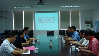 我校与湖南省科学技术咨询中心达成深度合作，共促技术交流